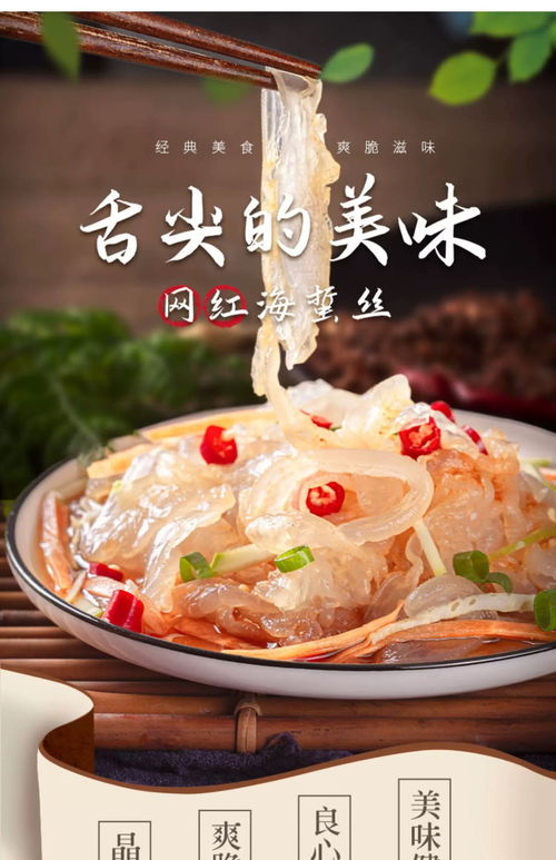溫州特產(chǎn)即食海蜇絲250克帶調(diào)料 袋